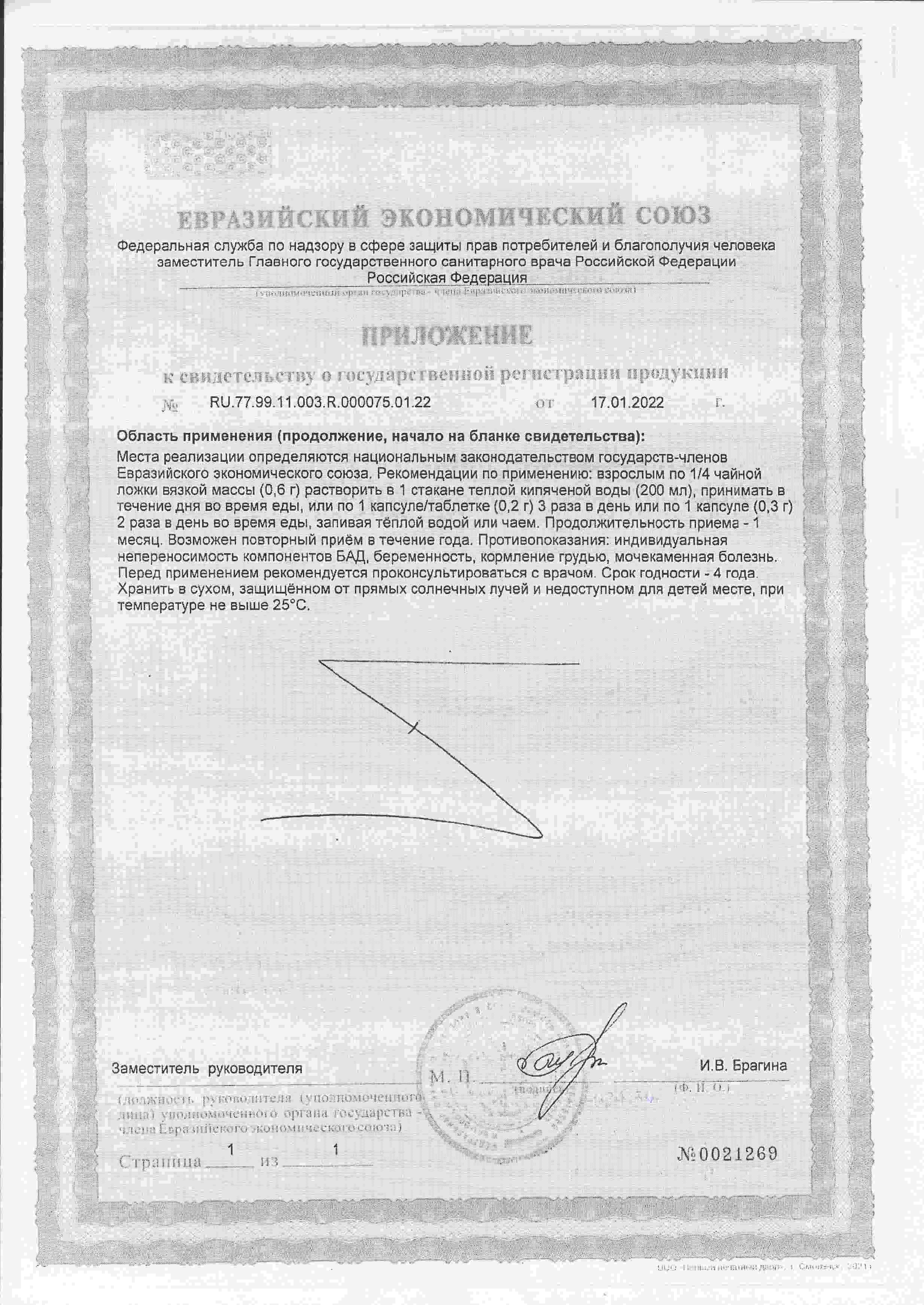 Сертификат доп №1